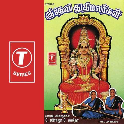 Shyamala Dhandagam