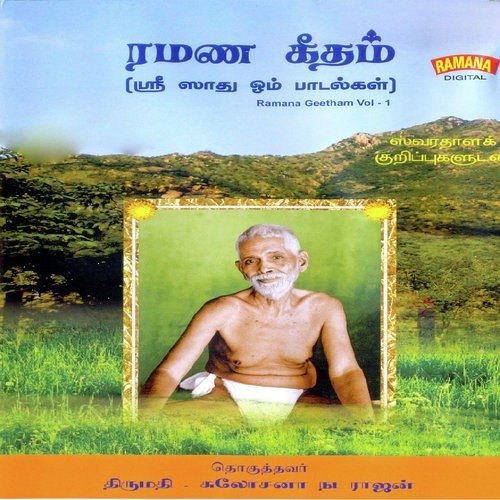 Unadu Tiruvarule