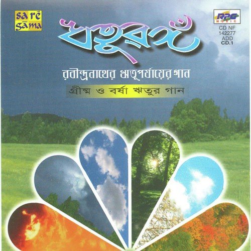 Kadamberi Kanan Gheri
