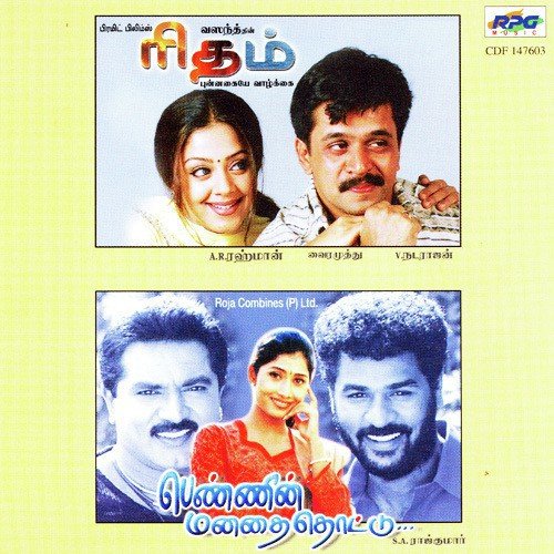 Nadhiye Nadhiye