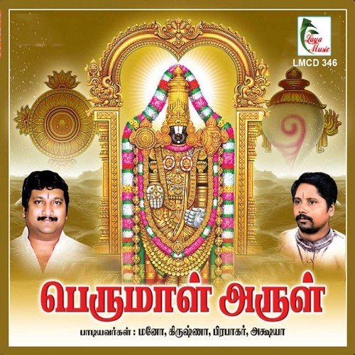 Om Namo Namo Narayana