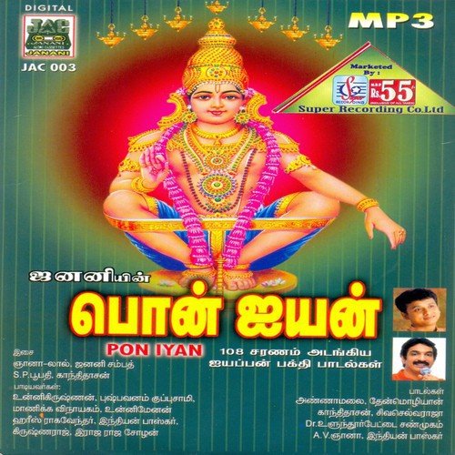 Engal Iyyappa