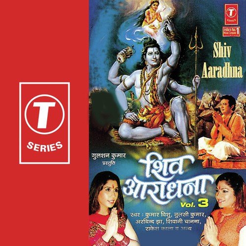 Shiv Naam Simar Payare