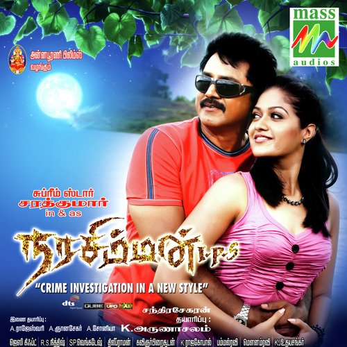 Manam Oru Kattu