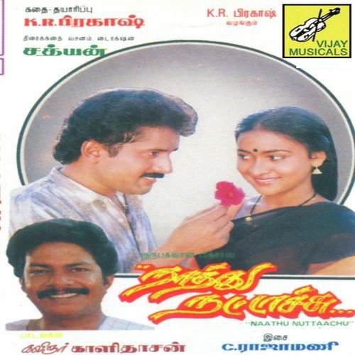 Theruvoram Koothuonu