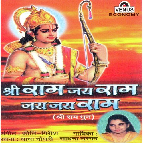 Shaap Mukt Ahilya Bole