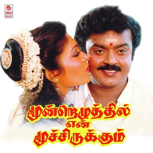 Pottu Vachcha Poove