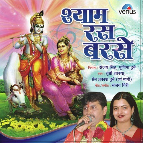 Radhe Raani Ki Nagariya