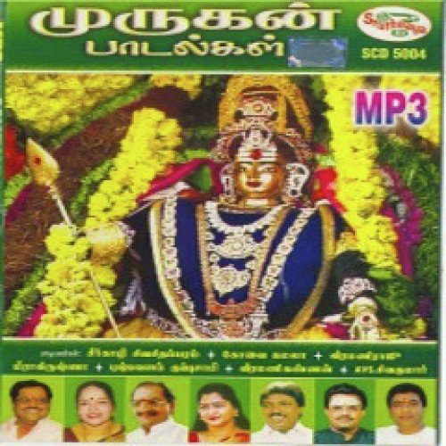 Vaa Vaa Muruga