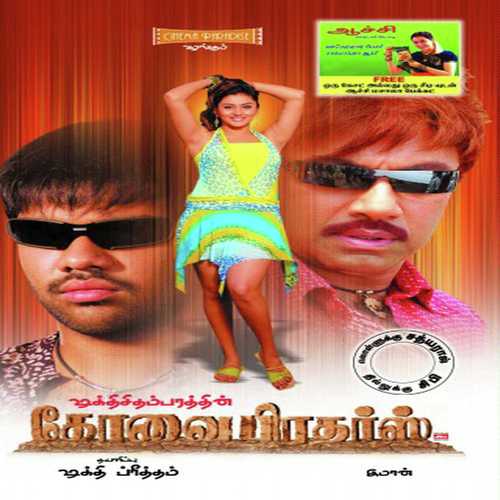 Gopamavaney