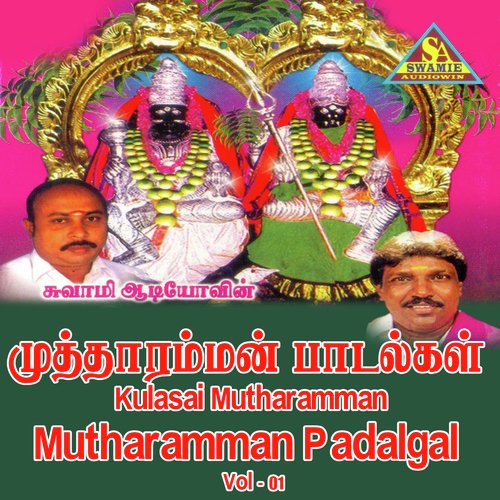 Karupanna Swamy