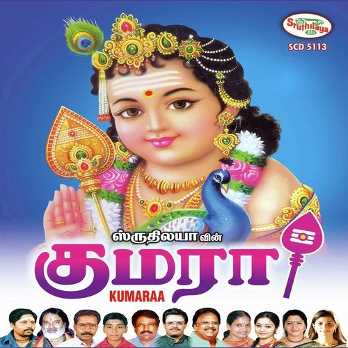 Muruga Muruga