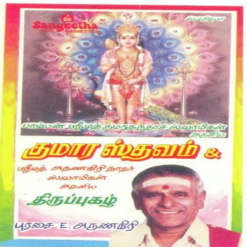 Kumara Sthavam