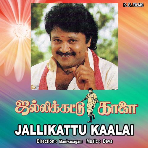 Nadaiya Idhu Nadaiya