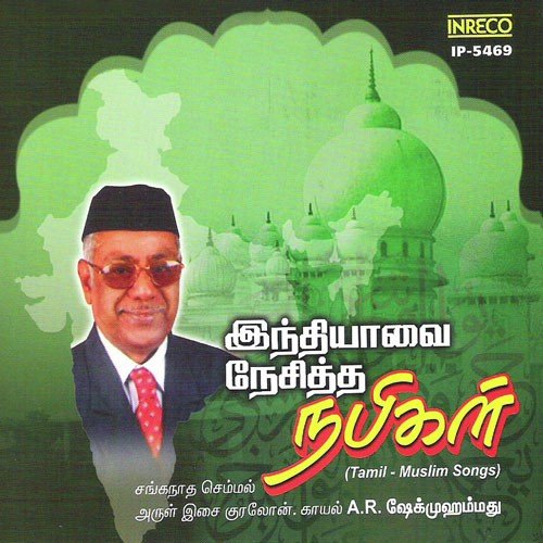 Nenjil Niraindhavanae