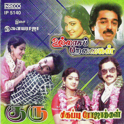 Deiveega Raagam (From Ullasapparavaigal)