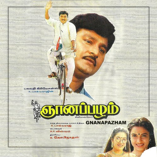 Yaarum Illadha Theevu Onru