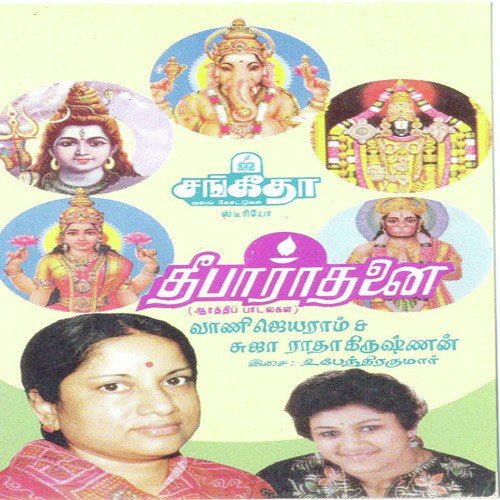 Pushpanjali