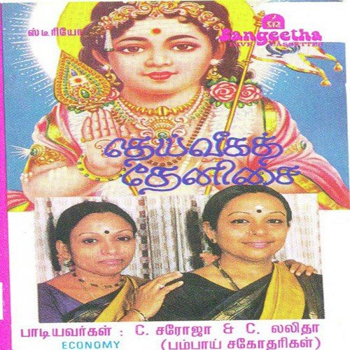Orumurai Paarthapinne