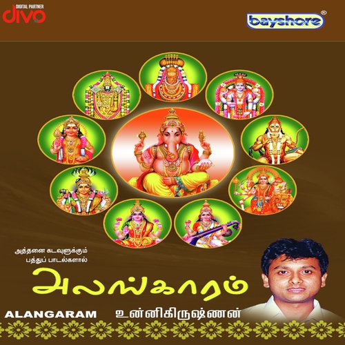 Avunga Sonnaanga (Palani Murugan)
