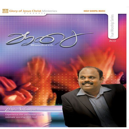 Um Abhishegam