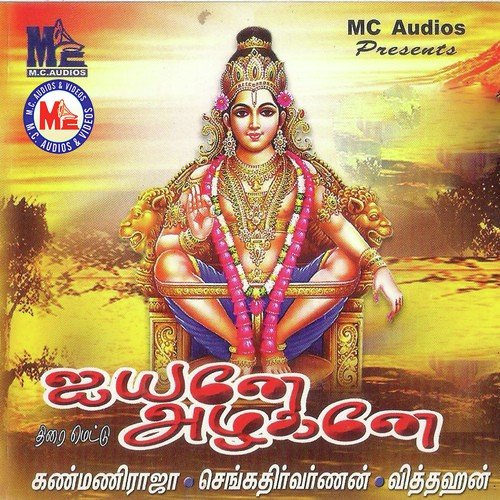 Swamiye Ayyappo