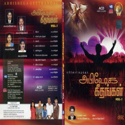 Amaithi Thedi