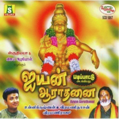 Sangolikkuthu