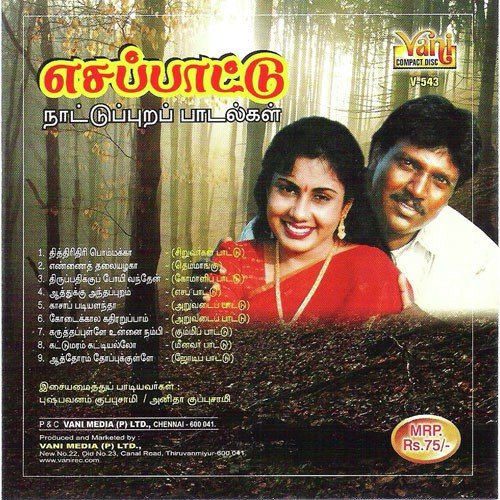 Aathuku Andhapuram