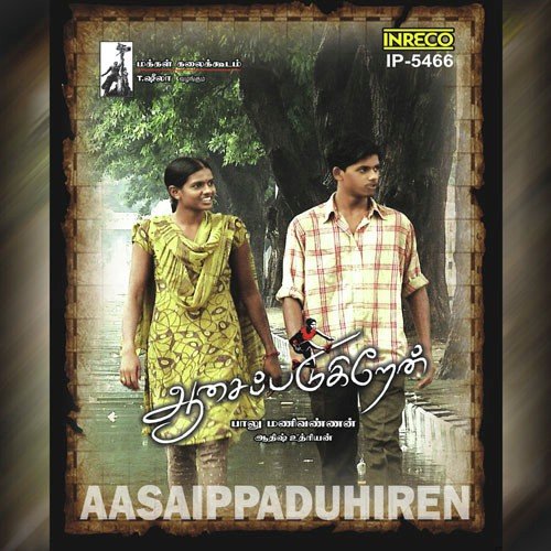 Sillendru Kaathu