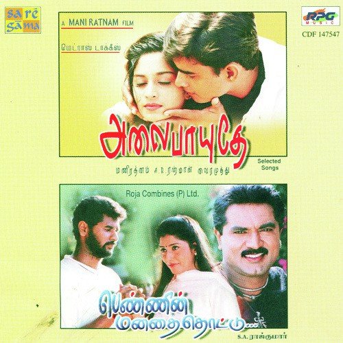 Alai Payuthey