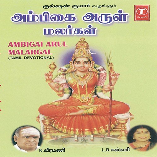 Tiruvarul Deivame
