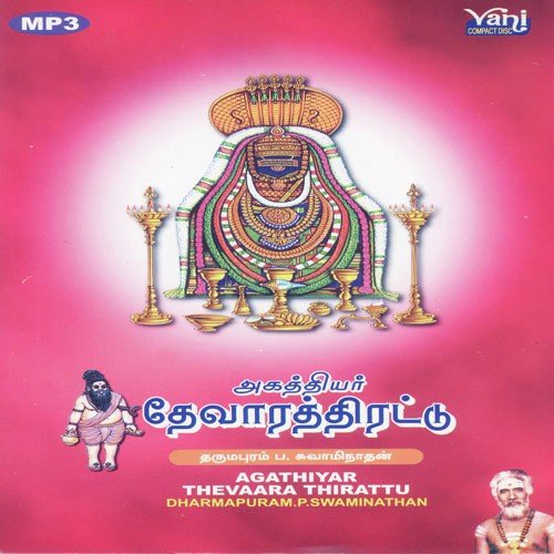 Panjankarath Thirupathigam-Thunjalum Thunjalillaatha
