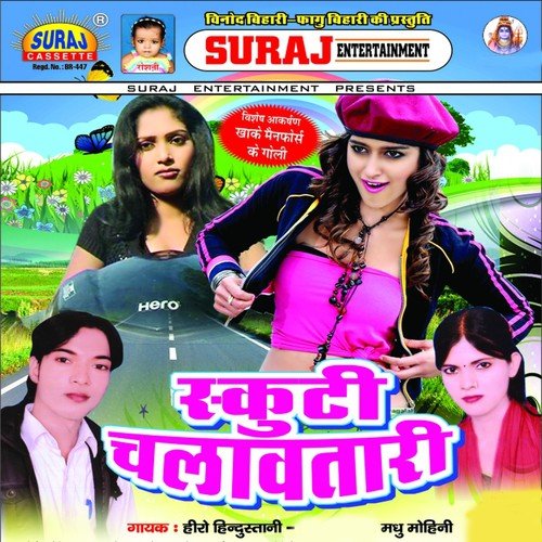 Dekhate Saman Tu Thanak Jaiba