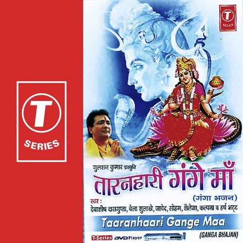 Ganga Maiya