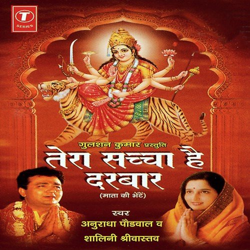 Jai Ambe Gouri