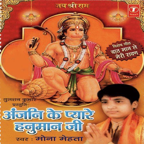 Baat Maan Le Meri Ravan