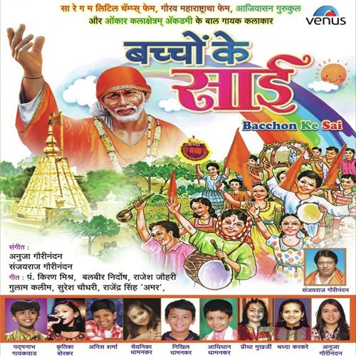 Shirdi Tirath Sthan