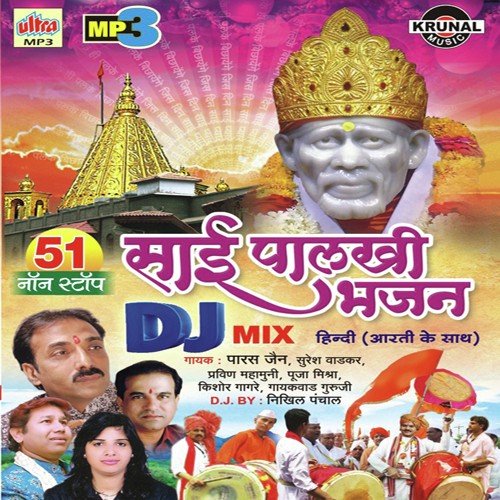Saiji Ke Hatho Me Amrit Ki Dhara