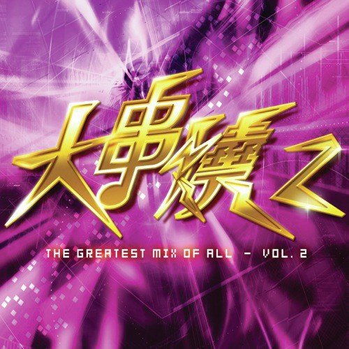 Shang Xin De Wo (, HEARTBREAK MIX)