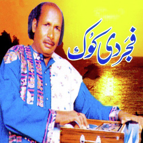Kehray Daul Di