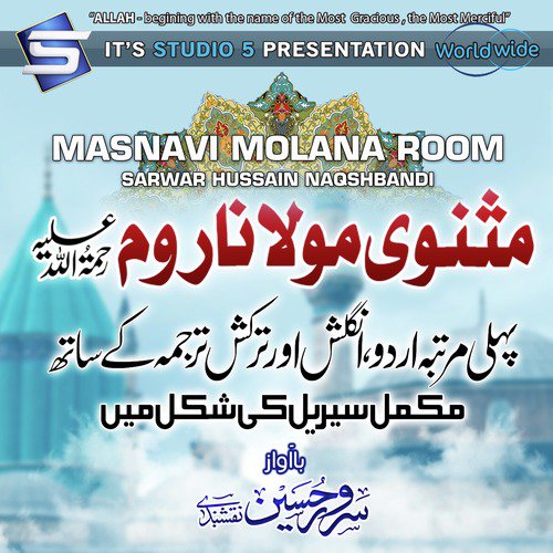 Masnavi Molana Room, Pt. 1