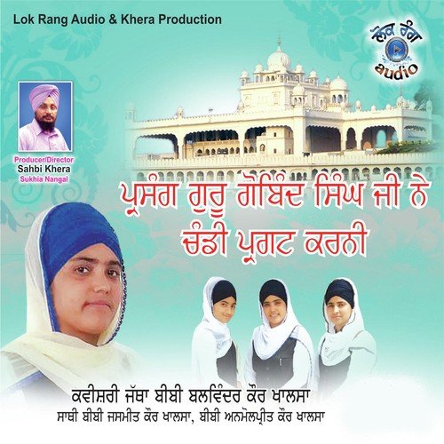 Parsang Guru Gobind Singh Ji Ne Chandi Pargat Karni