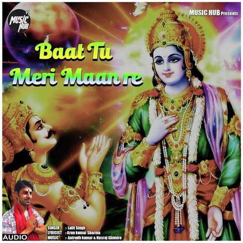 Baat Tu Meri Maan Re