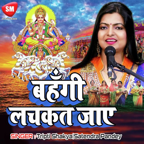 Karab Chathi Maai Ke Baratiya