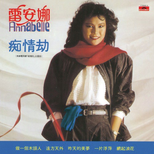 Yuan Fang Tian Wai (, Album Version)