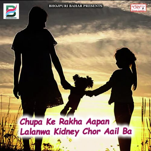 Chhod Ke Jaibu Sasura